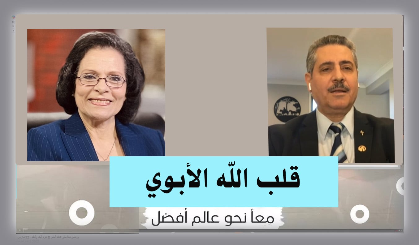 God's paternal heart (320) | قلب الله الأبوي (320)