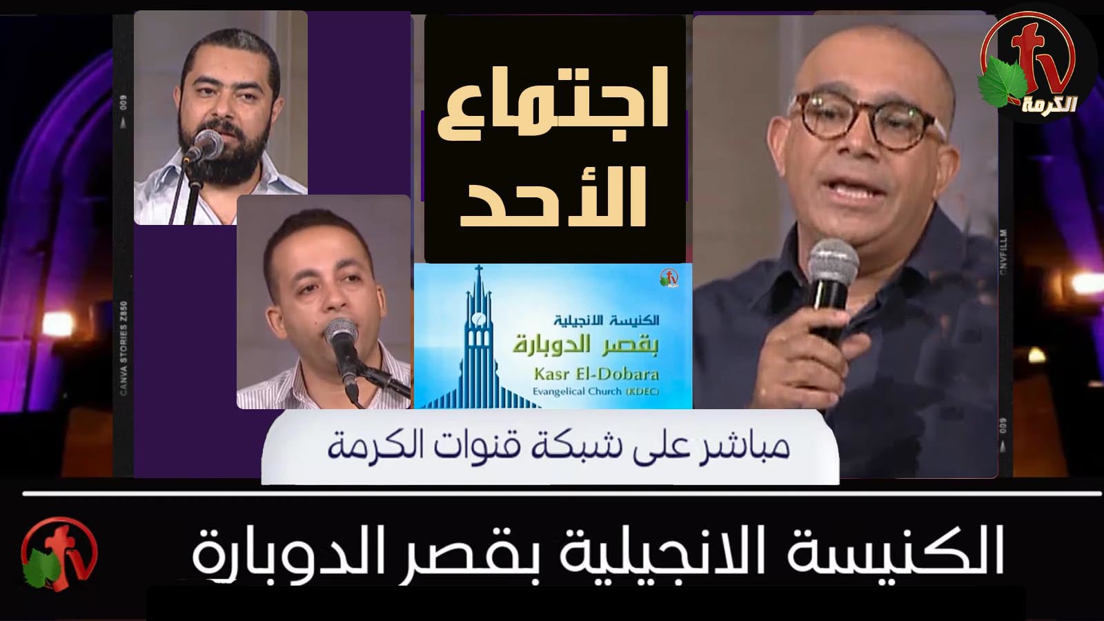 Kasr Al Doubara – Sunday Service June 5, 2022 | الإجتماع العام بالكنيسة الإنجيلية بقصر الدوبارة الأحد 5 يونيو