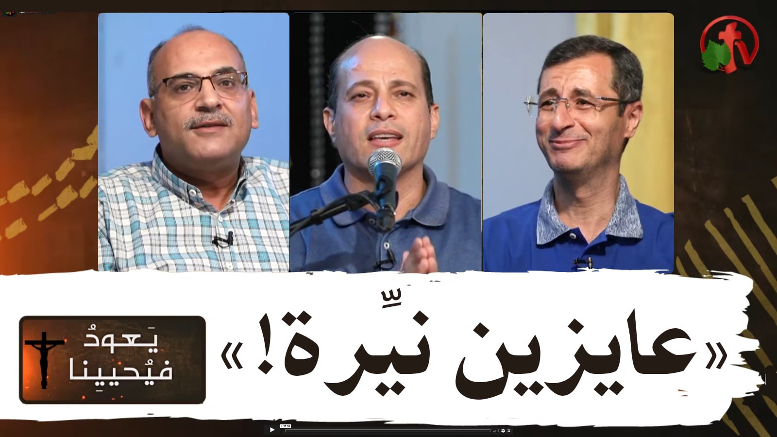 Return & Revive Us - We want Naira | يعود فيحيينا - عايزين نيره (77)