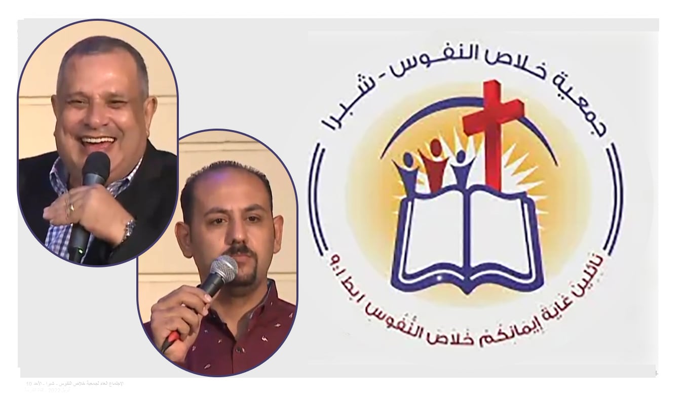 The General Meeting at the Association of Soul Salvation - Shubra Egypt - Sunday June 26  || الإجتماع العام لجمعية خلاص النفوس - شبرا مصر- الأحد 26 يونيو 2022
