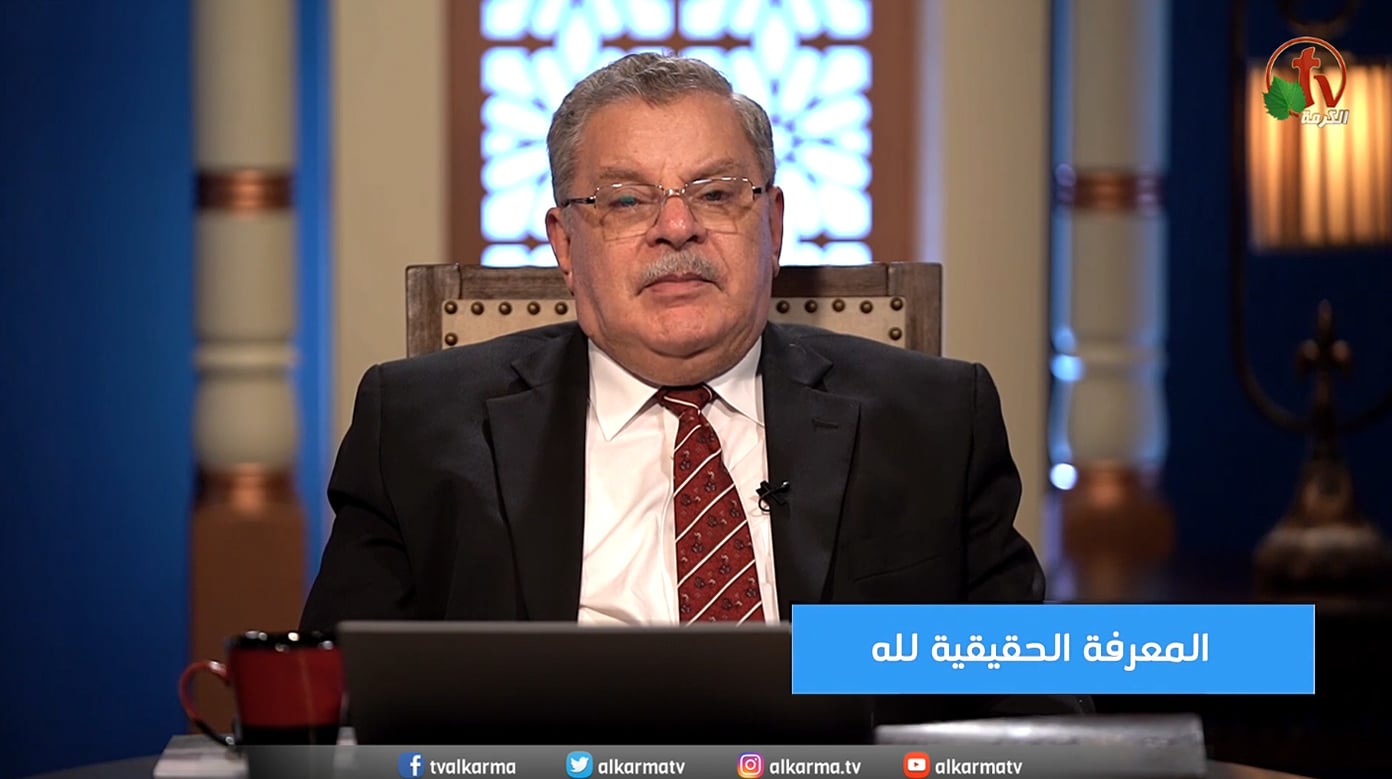 True knowledge of God  | المعرفة الحقيقية لله