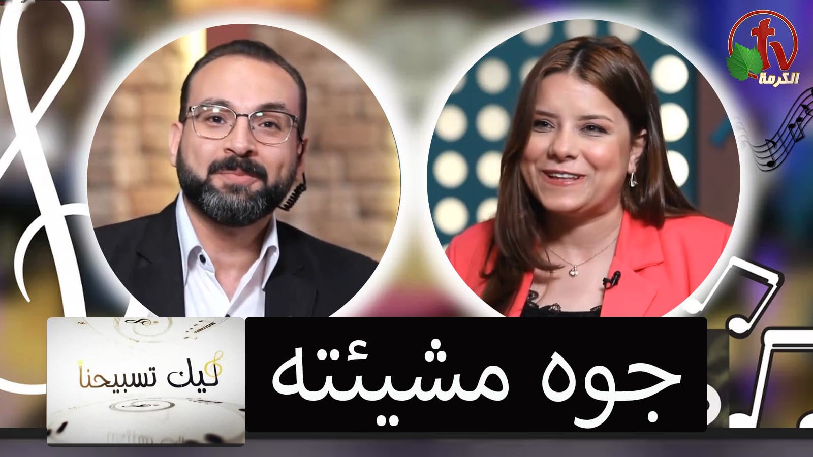 "Our Praise is Yours" program,Inside His will ( 56) | برنامج ليك تسبيحنا - جوه مشيئته - الجمعة 22 يوليو 2022