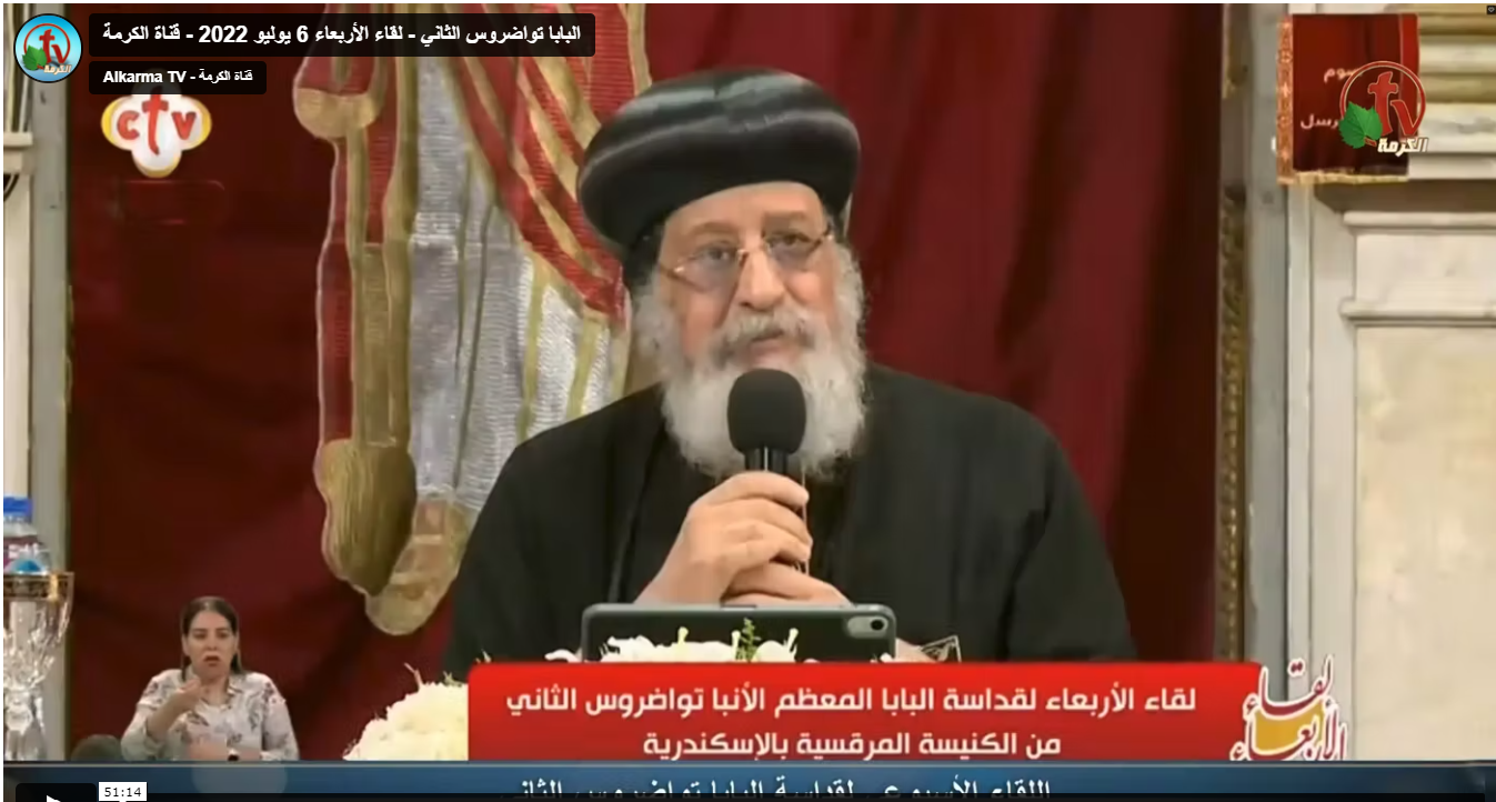 Pope Tawadros II Church Service - July 6, 2022 | لقاء الأربعاء مع قداسة البابا تواضروس الثاني 6 يوليو