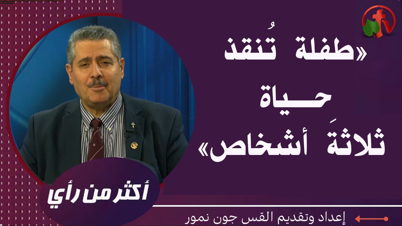 A girl saves three lives | طفلة تُنقذ حياة ثلاثةَ أشخاص (403)