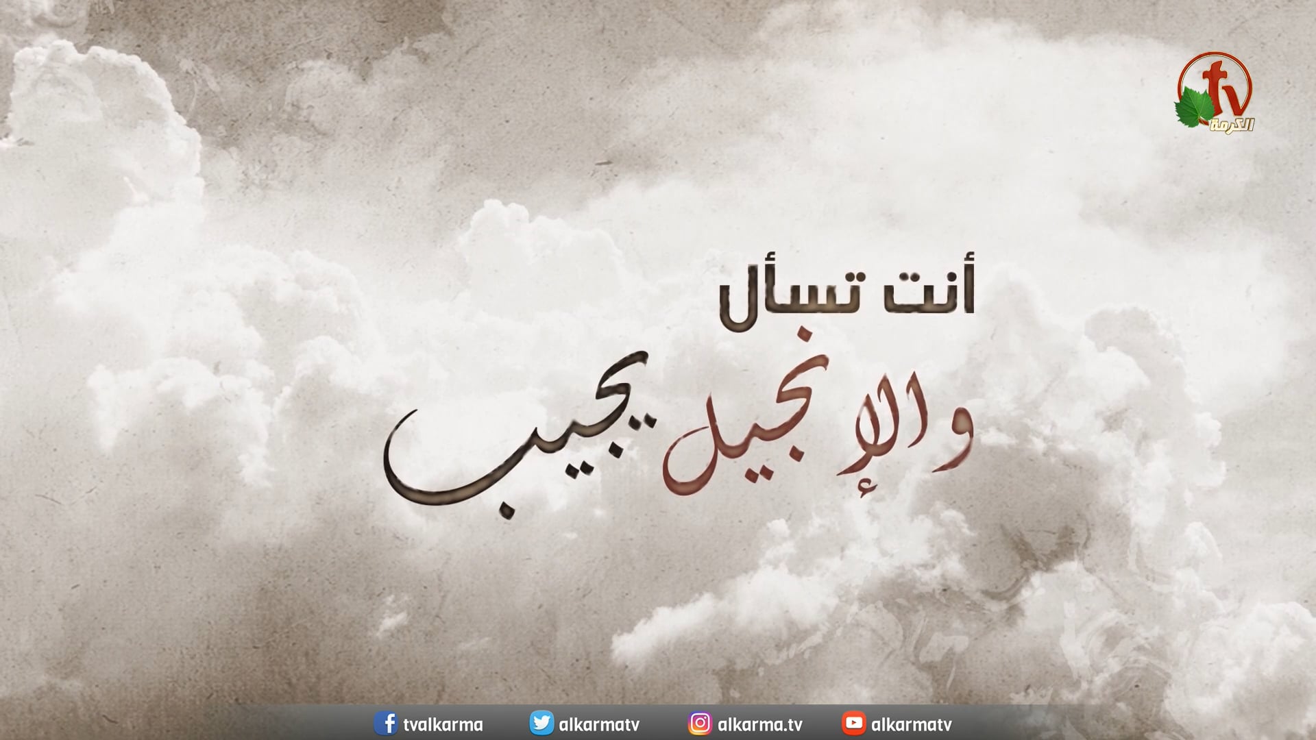 Among the gifts of God - love (Part2) / من عطايا الله - المحبة (جزء2)
