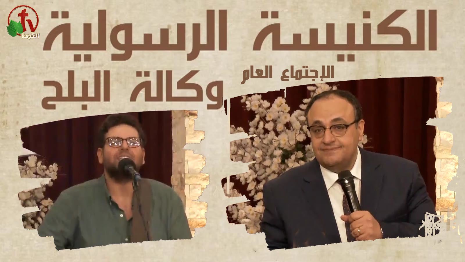 Apostolic church service in AlBalah, Cairo - July 24, 2022 | الكنيسة الرسولية في وكالة البلح – إجتماع الأحد 24 يوليو