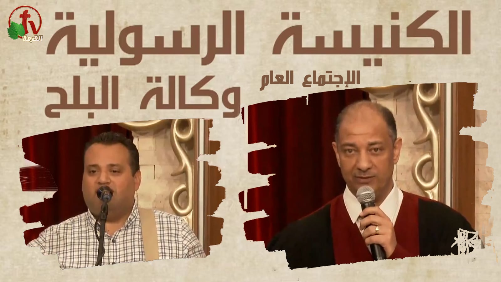 Apostolic church service in AlBalah, Cairo - July 3, 2022 | الكنيسة الرسولية في وكالة البلح – إجتماع الأحد 3 يوليو