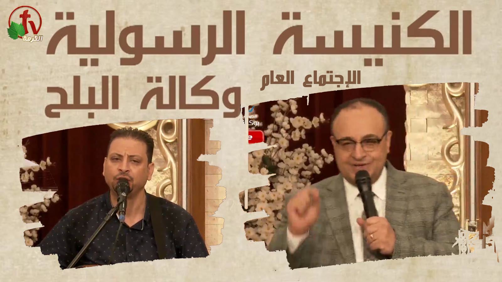 Apostolic church service in AlBalah, Cairo - July 31, 2022 | الكنيسة الرسولية في وكالة البلح – إجتماع الأحد 31 يوليو