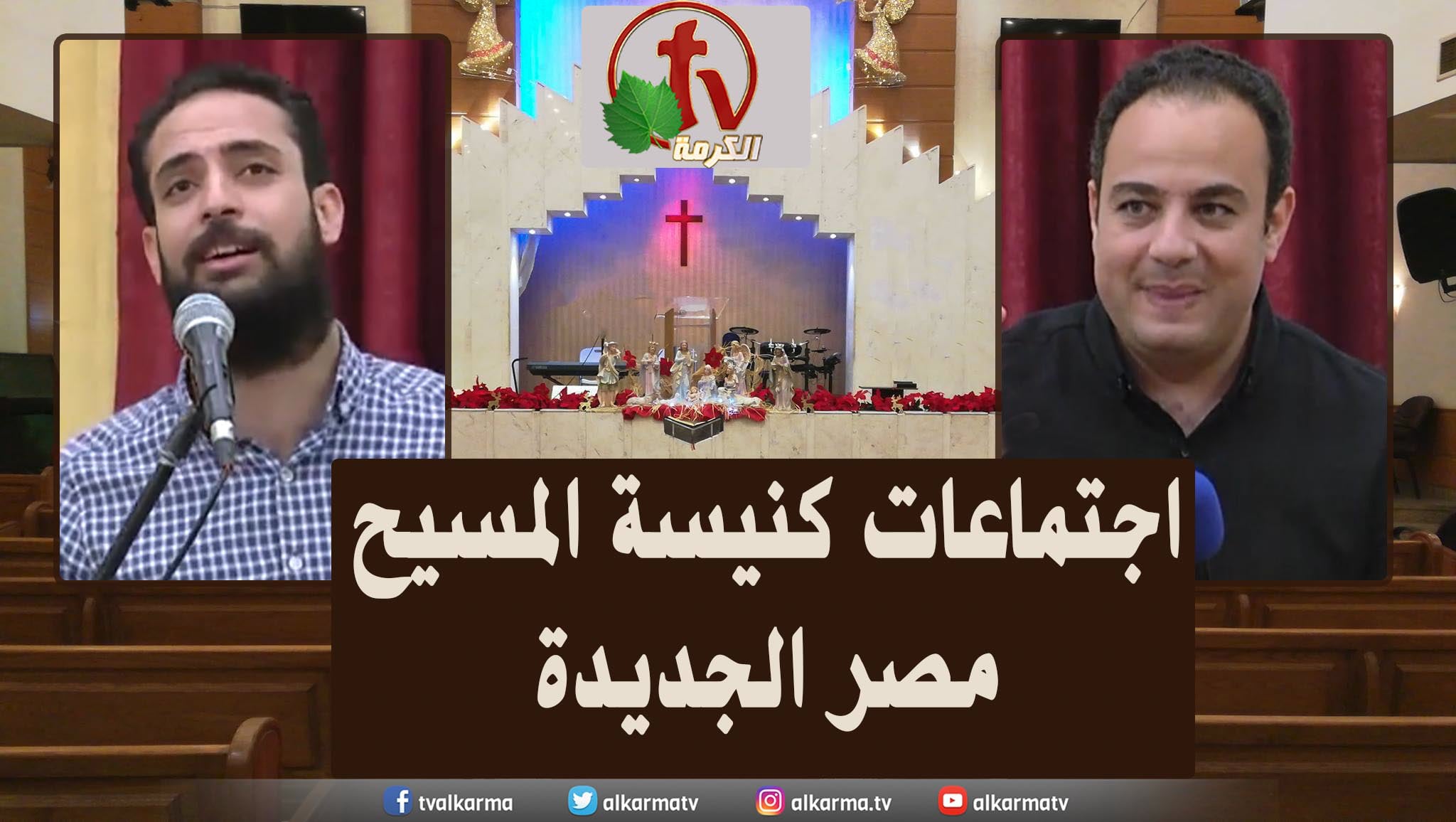 Family meeting from Church of Chirst - New Egypt - July . 29 || اجتماع العائلة من كنيسة المسيح - مصر الجديدة - 29 يوليو 2022