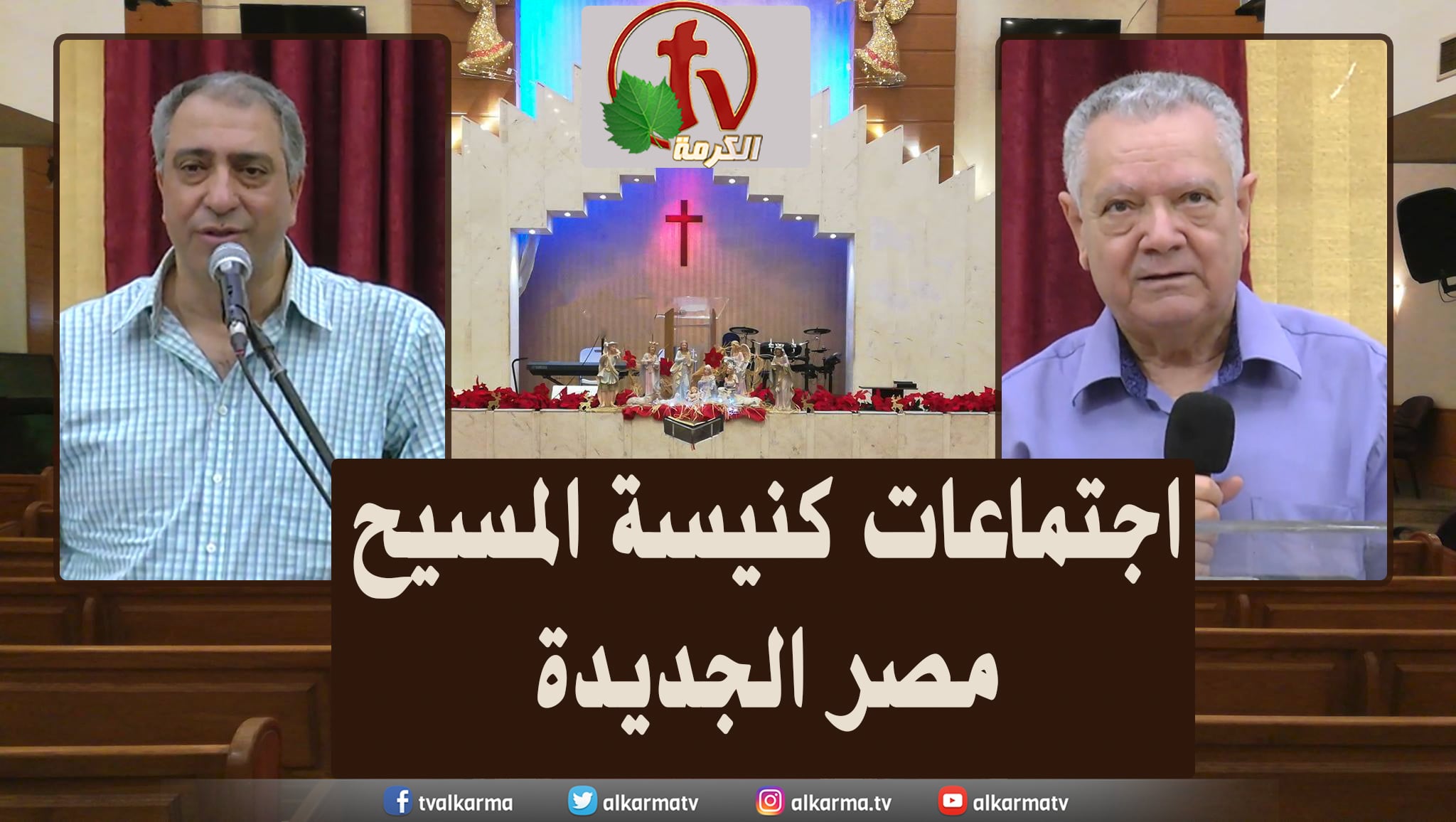 Family meeting from Church of Chirst - New Egypt - July . 8 || اجتماع العائلة من كنيسة المسيح - مصر الجديدة - 8 يوليو 2022