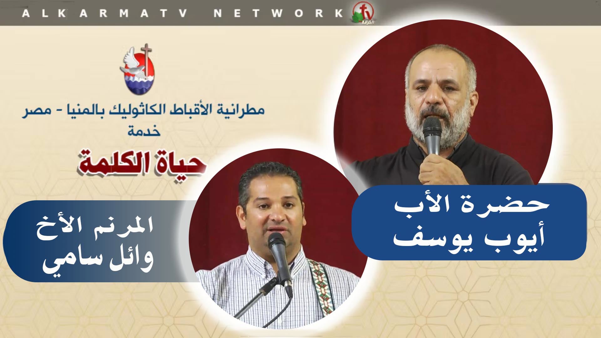 Father Ayoub Youssef Sermon - July 21 2022 | عظة للأب أيوب يوسف 21 يوليو