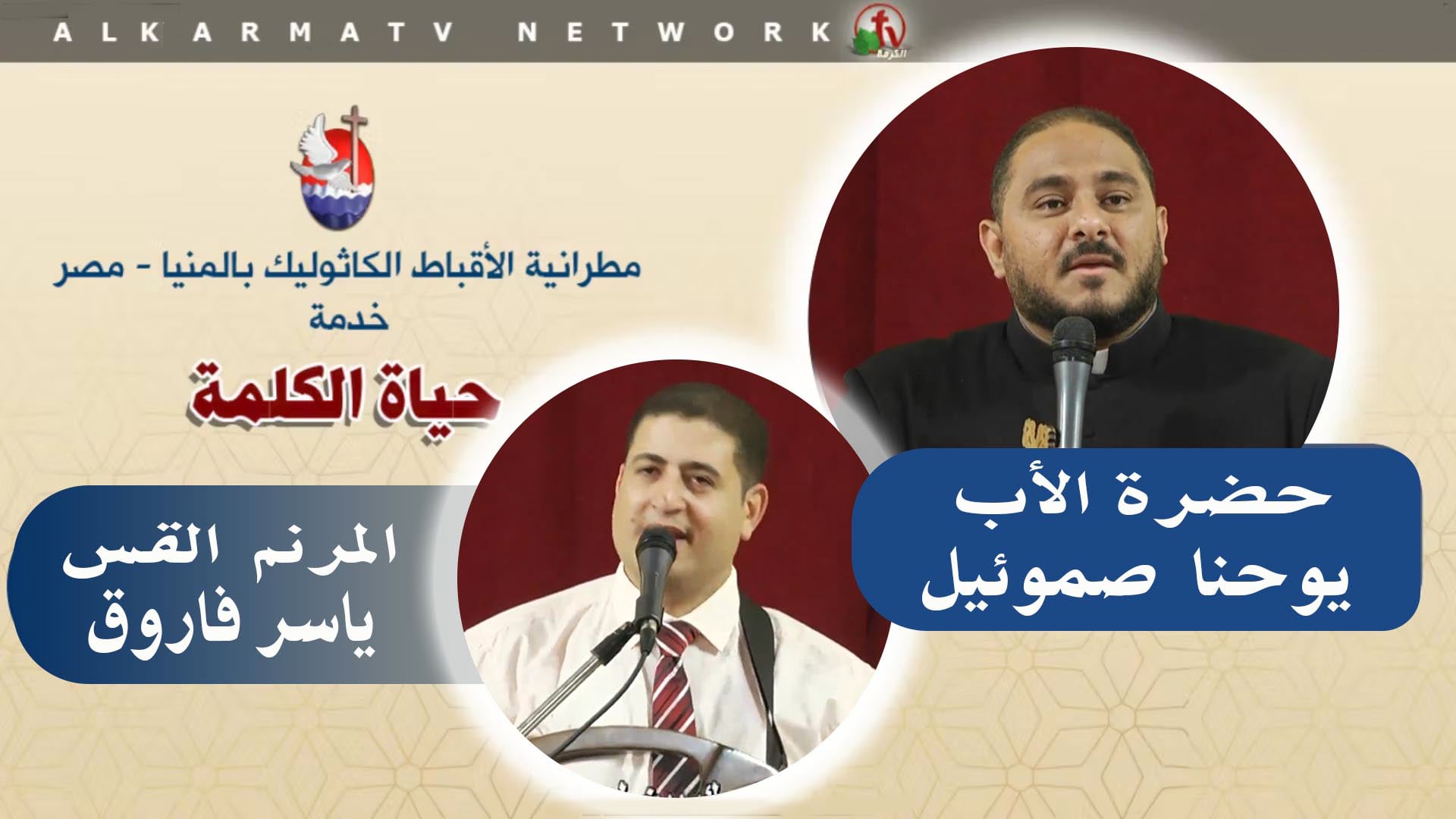 Father Youhana Samuel Sermon - July 14 2022 | عظة للأب يوحنا صموئيل 14 يوليو