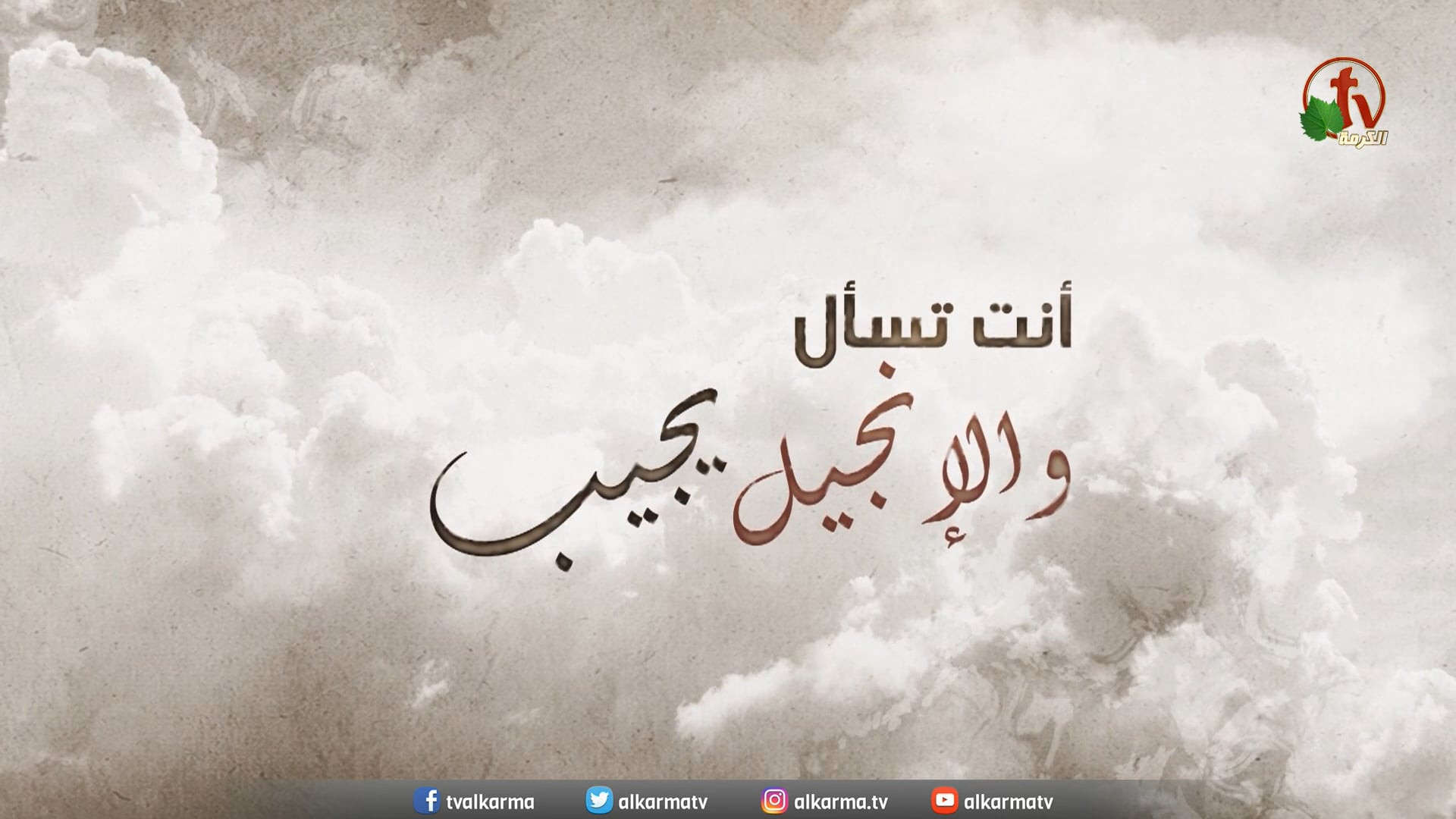 Freedom (Part11) -  How does the believer win over the enemies? / التحرير (جزء11) - كيف ينتصر المؤمن على الأعداء؟