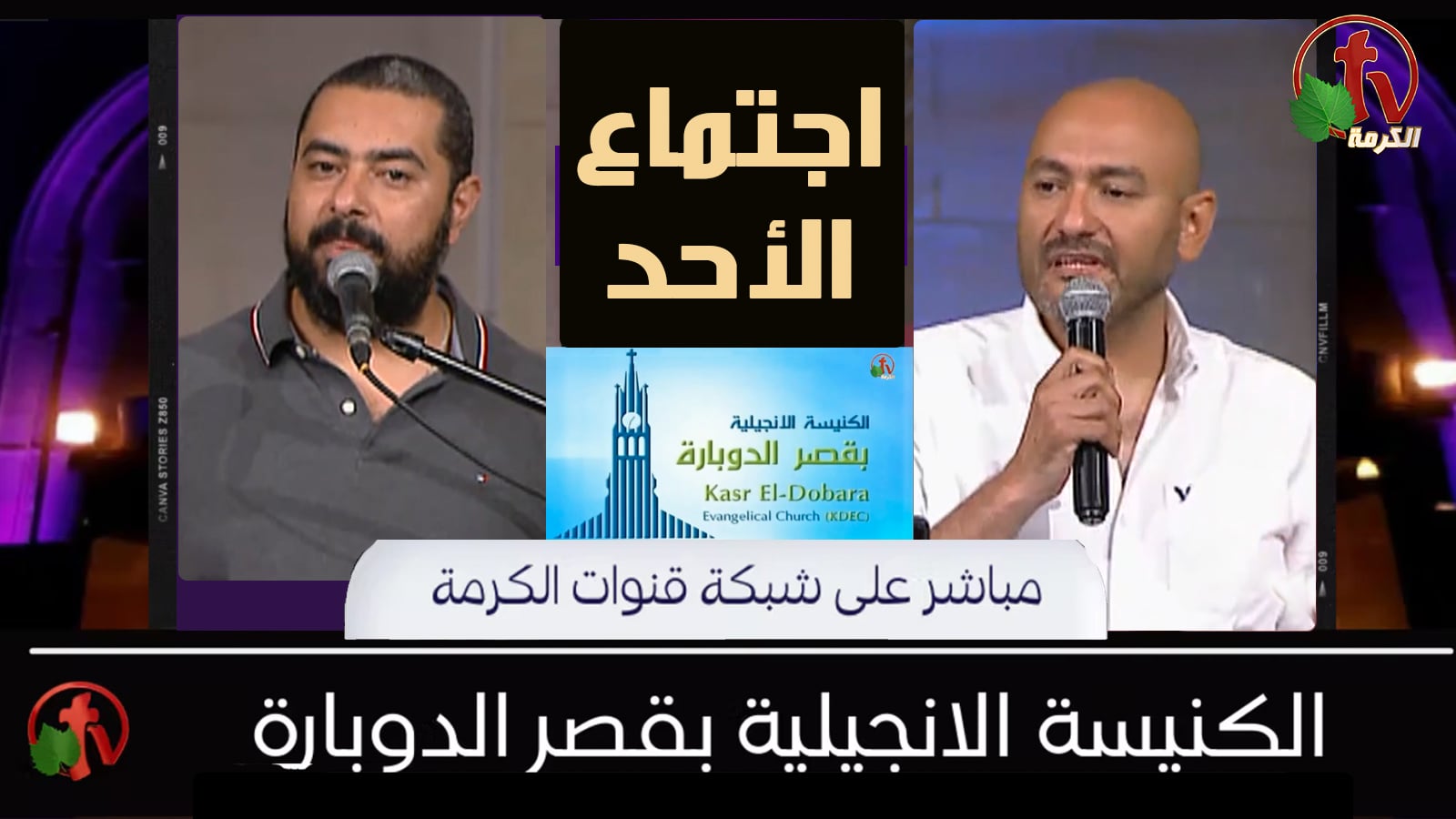 Kasr Al Doubara – Sunday Service July 3, 2022 | الإجتماع العام بالكنيسة الإنجيلية بقصر الدوبارة الأحد 3 يوليو
