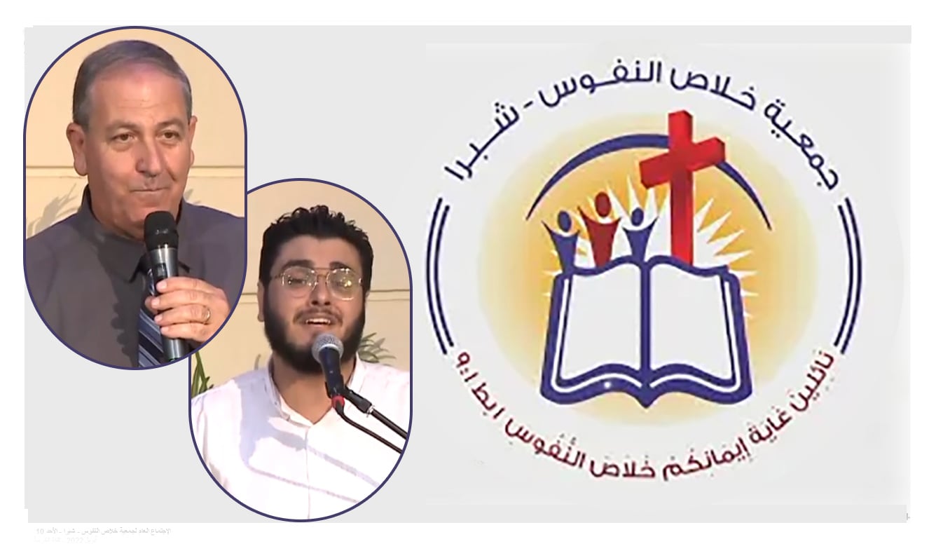 The General Meeting at the Association of Soul Salvation - Shubra Egypt - Sunday July 10  || الإجتماع العام لجمعية خلاص النفوس - شبرا مصر- الأحد 10 يوليو 2022