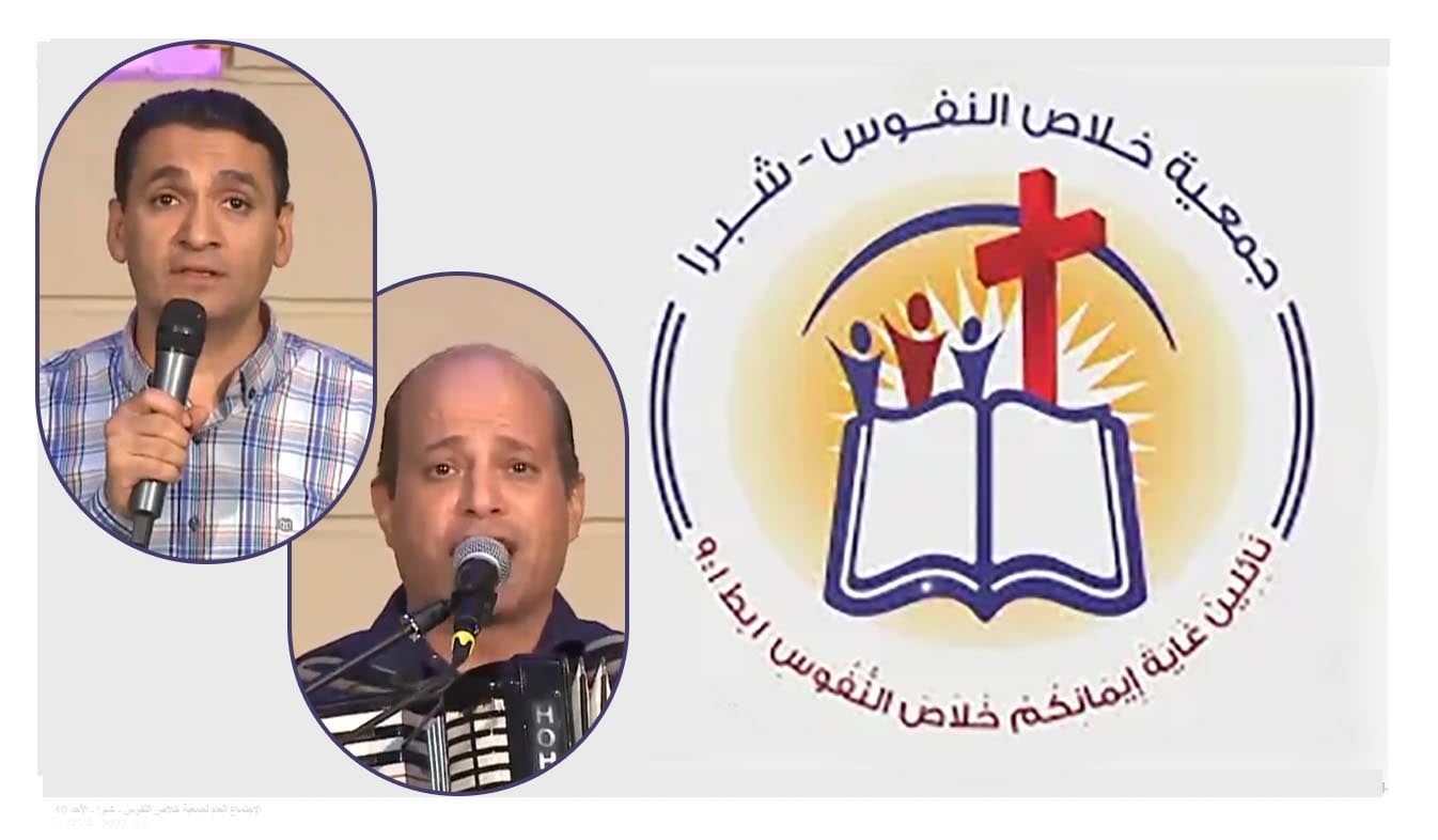 The General Meeting at the Association of Soul Salvation - Shubra Egypt - Sunday July 17  || الإجتماع العام لجمعية خلاص النفوس - شبرا مصر- الأحد 17 يوليو 2022