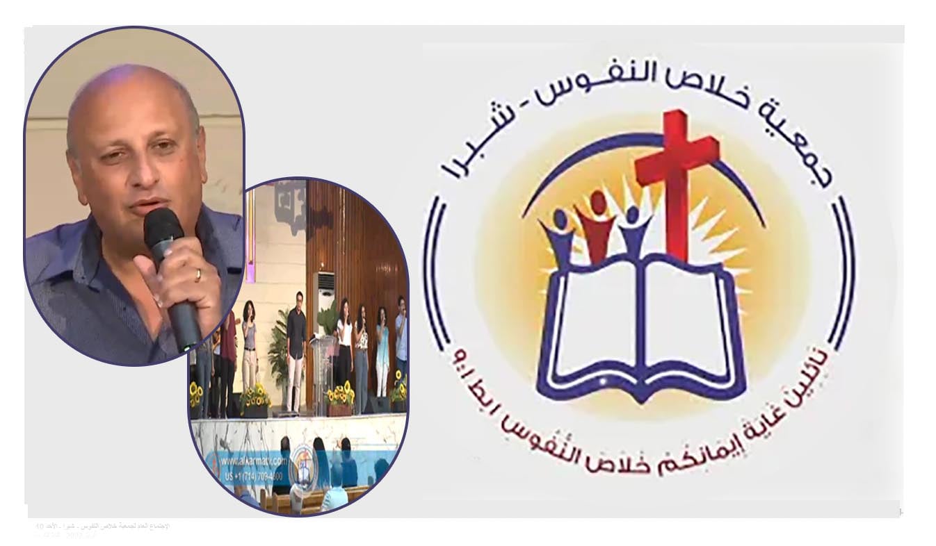 The General Meeting at the Association of Soul Salvation - Shubra Egypt - Sunday July 24  || الإجتماع العام لجمعية خلاص النفوس - شبرا مصر- الأحد 24 يوليو 2022