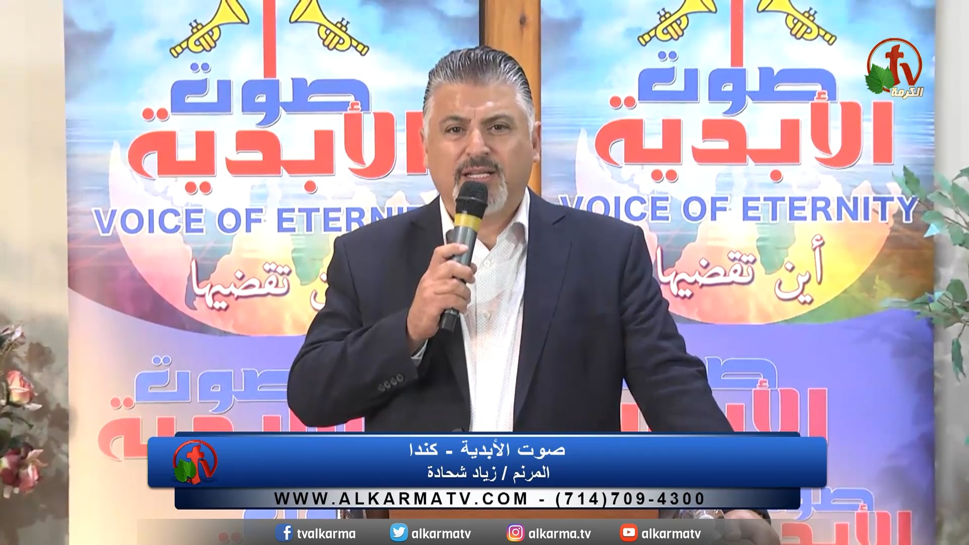 Voice of Eternity Ministries || July 16, 2022 – خدمة "صوت الأبدية" - كندا || 16 يوليو 2022
