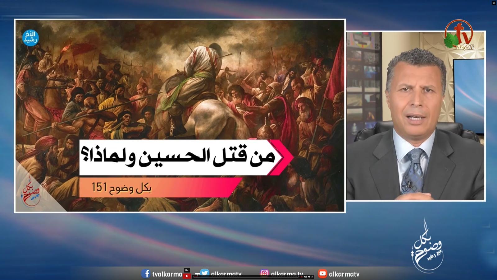 Who killed Hussein and why? (151) | من قتل الحسين ولماذا؟ (151)