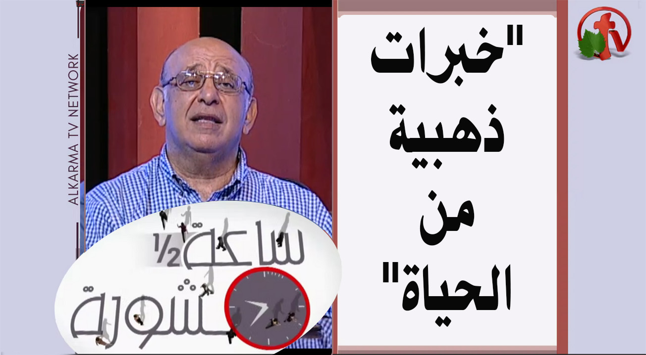 Golden experiences from life Hour and a half of counseling (275) | (275) خبرات ذهبية من الحياة ساعة ونصف مشورة