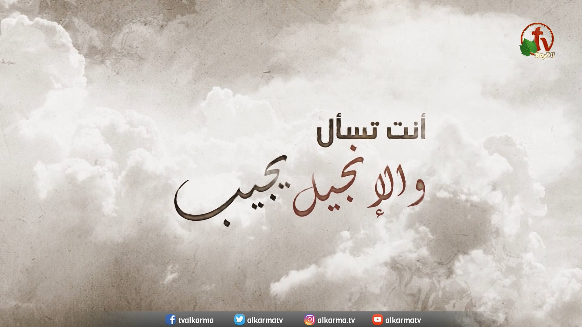 Among the gifts of God - love (Part3) / من عطايا الله - المحبة (جزء3)