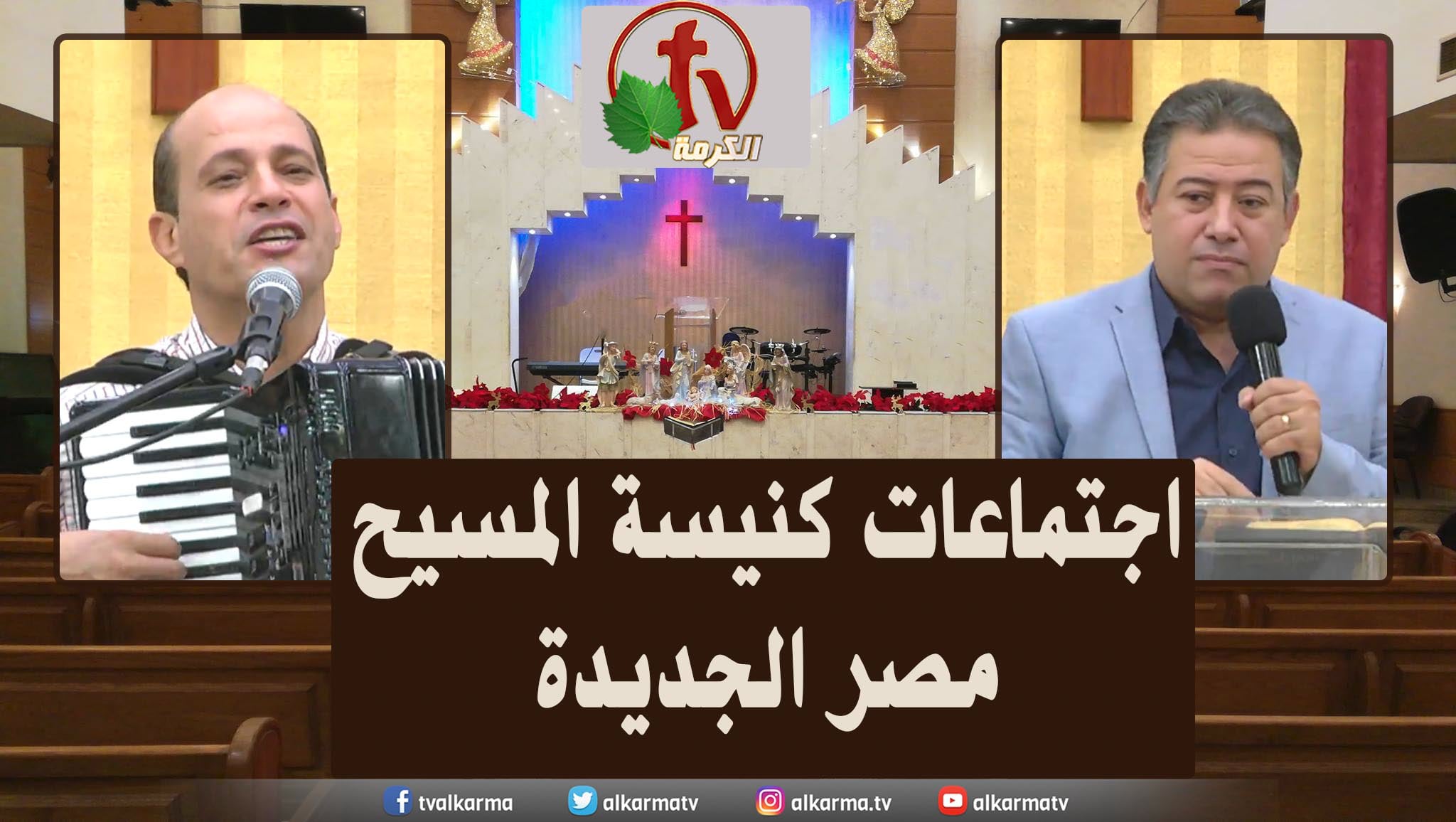 Family meeting from Church of Chirst - New Egypt - Aug . 12 || اجتماع العائلة من كنيسة المسيح - مصر الجديدة - 12 أغسطس 2022