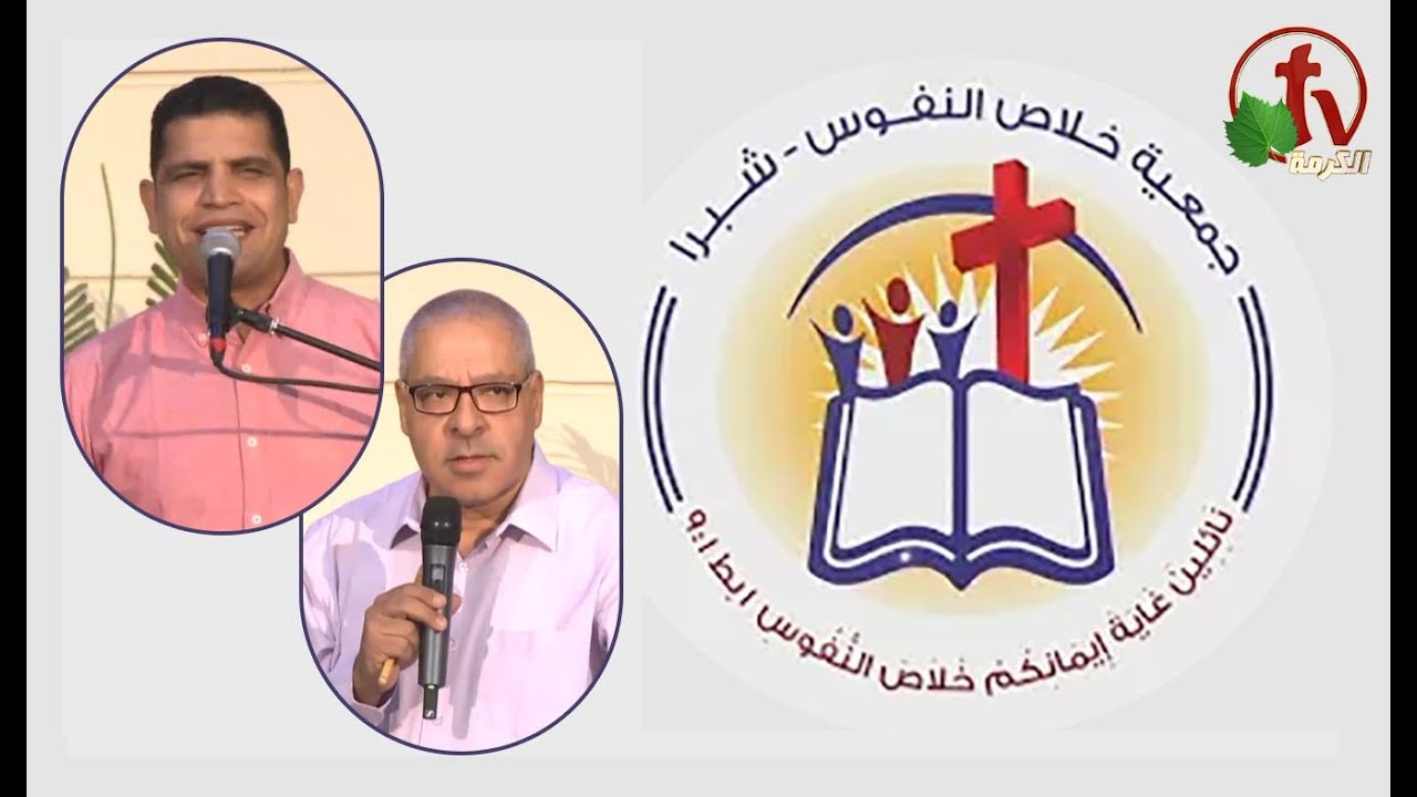 The General Meeting at the Association of Soul Salvation - Shubra Egypt - Sunday Sep 18 || الإجتماع العام لجمعية خلاص النفوس - شبرا مصر- الأحد 18 سبتمبر 2022