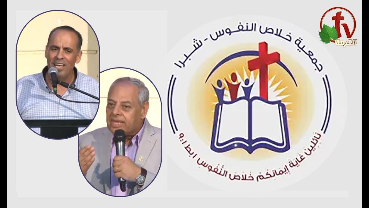 The General Meeting at the Association of Soul Salvation - Shubra Egypt - Sunday Sep 25 || الإجتماع العام لجمعية خلاص النفوس - شبرا مصر- الأحد 25 سبتمبر 2022