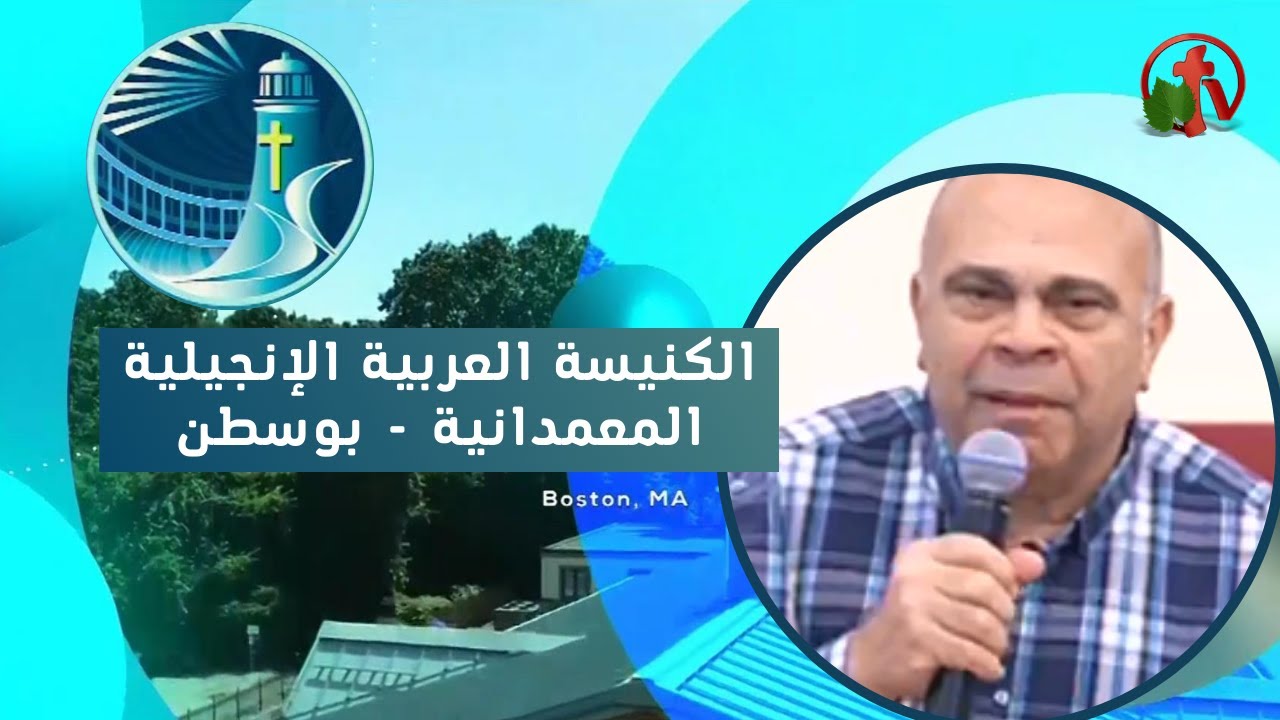 الكنيسة العربية الإنجيلية المعمدانية