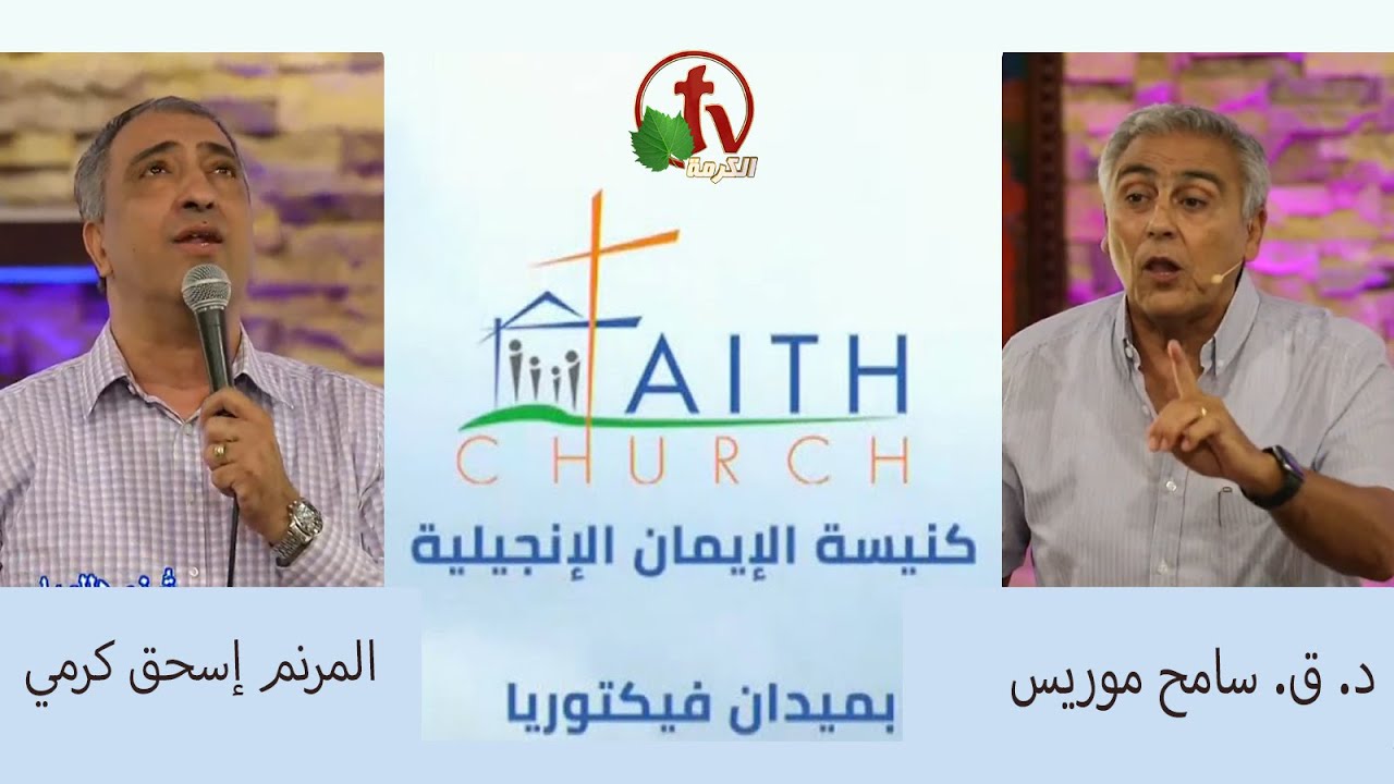 Faith Church in Victoria Square – Cairo – Oct 2 , 2022 | كنيسة الإيمان الإنجيلية بالقاهرة 2 أكتوبر