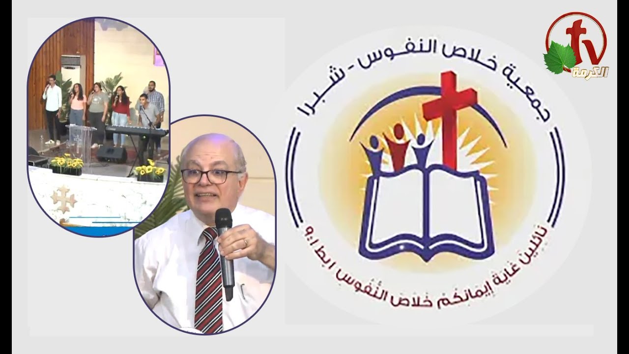 The General Meeting at the Association of Soul Salvation - Shubra Egypt - Sunday Oct 2 || الإجتماع العام لجمعية خلاص النفوس - شبرا مصر- الأحد 2 أكتوبر 2022