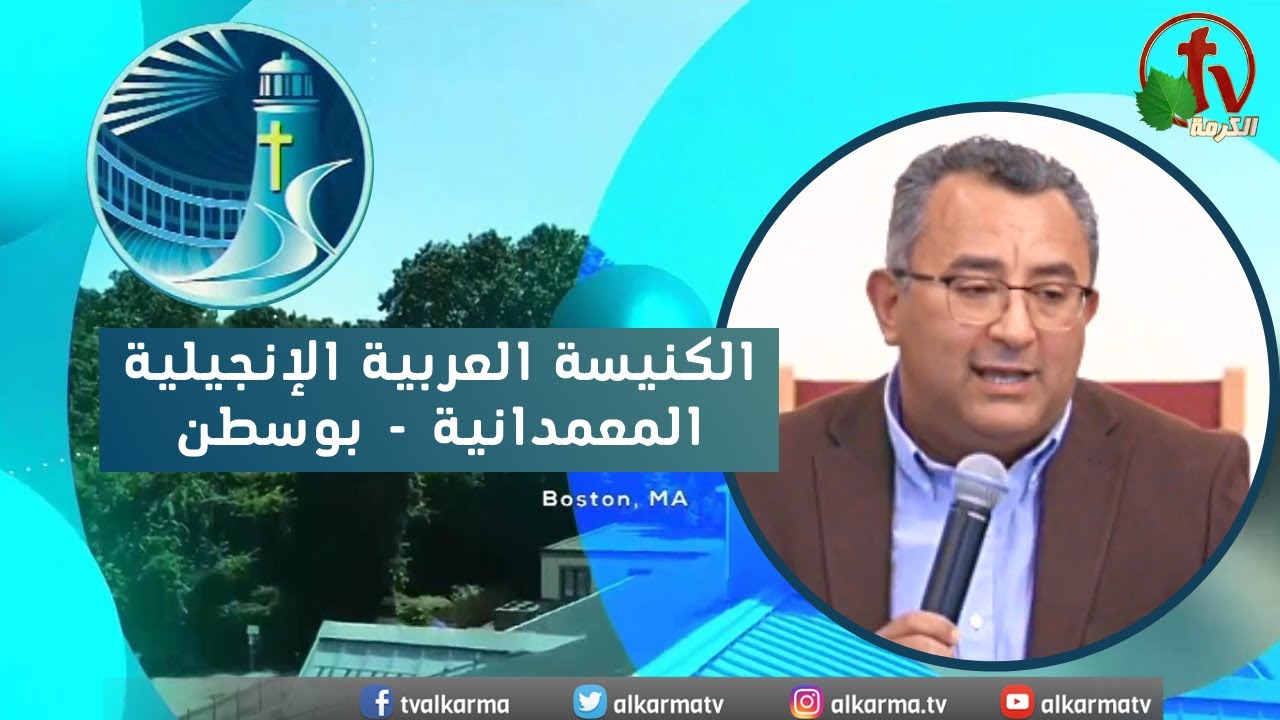 الكنيسة العربية الإنجيلية المعمدانية