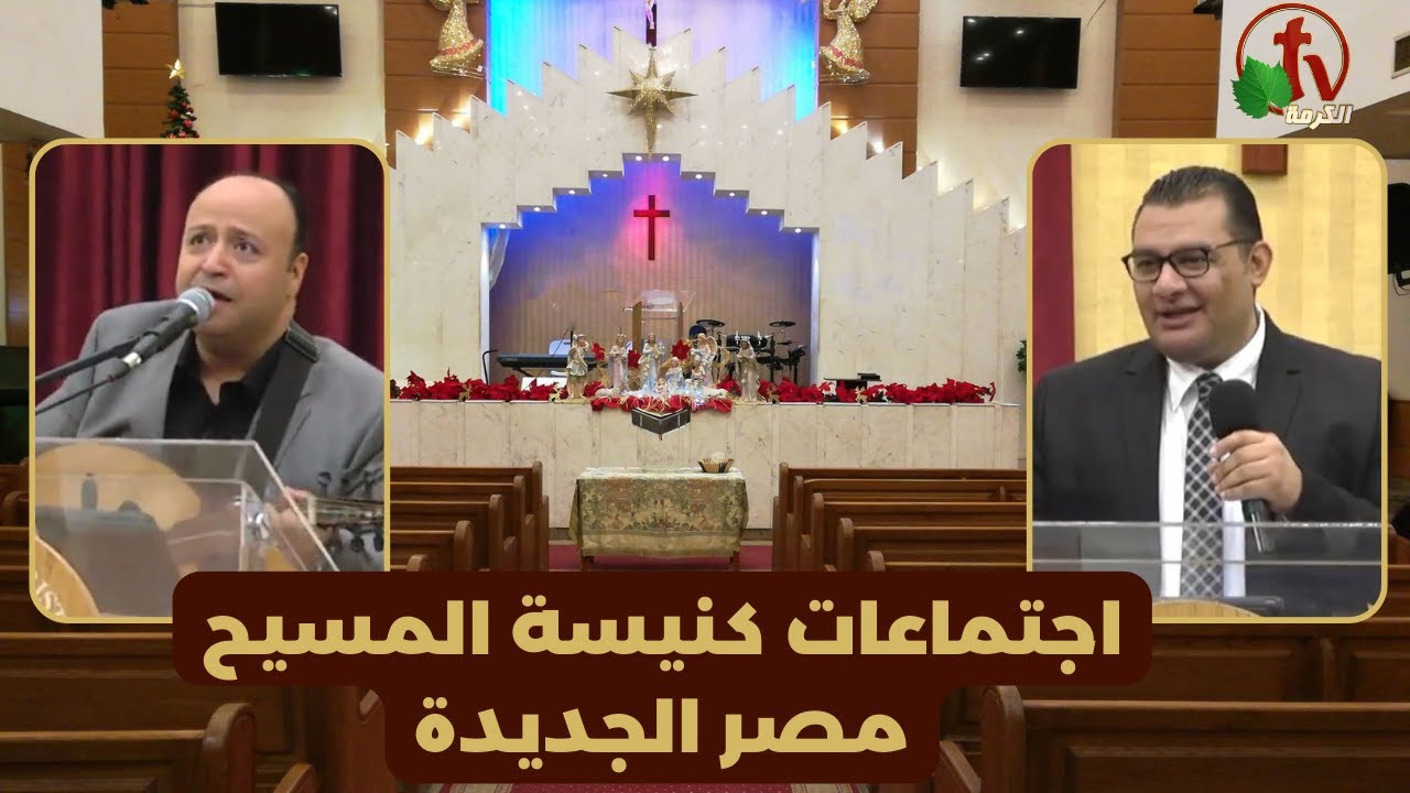 كنيسة المسيح - مصر الجديدة