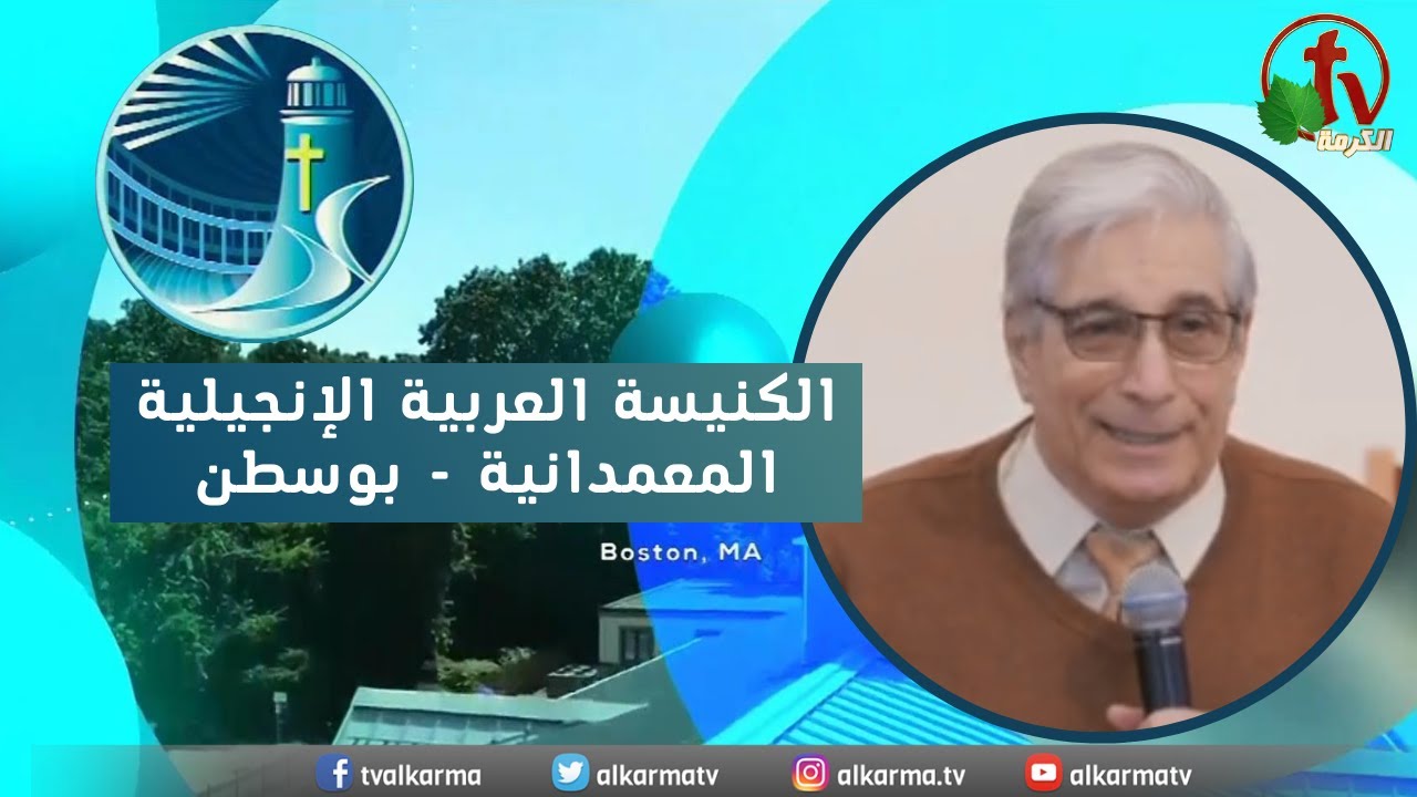 الكنيسة العربية الإنجيلية المعمدانية