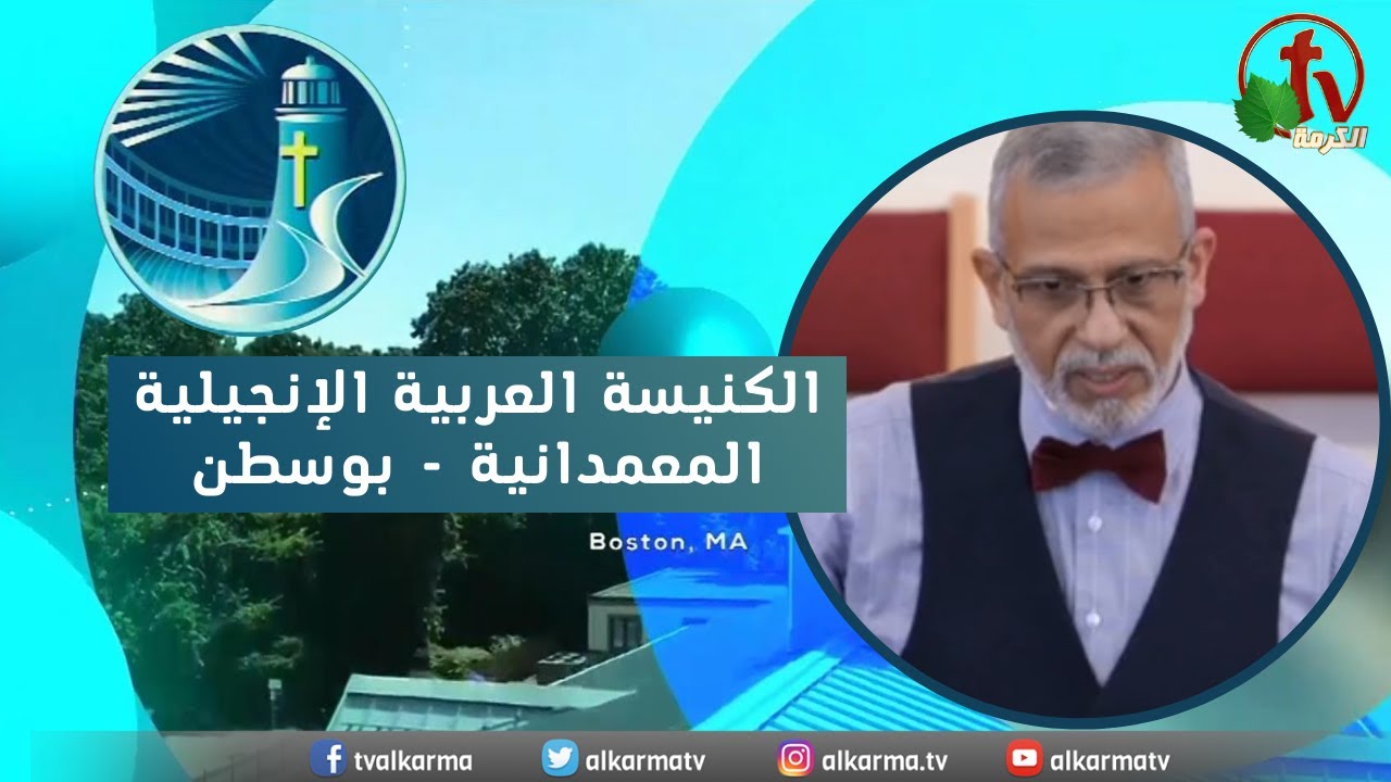 الكنيسة العربية الإنجيلية المعمدانية