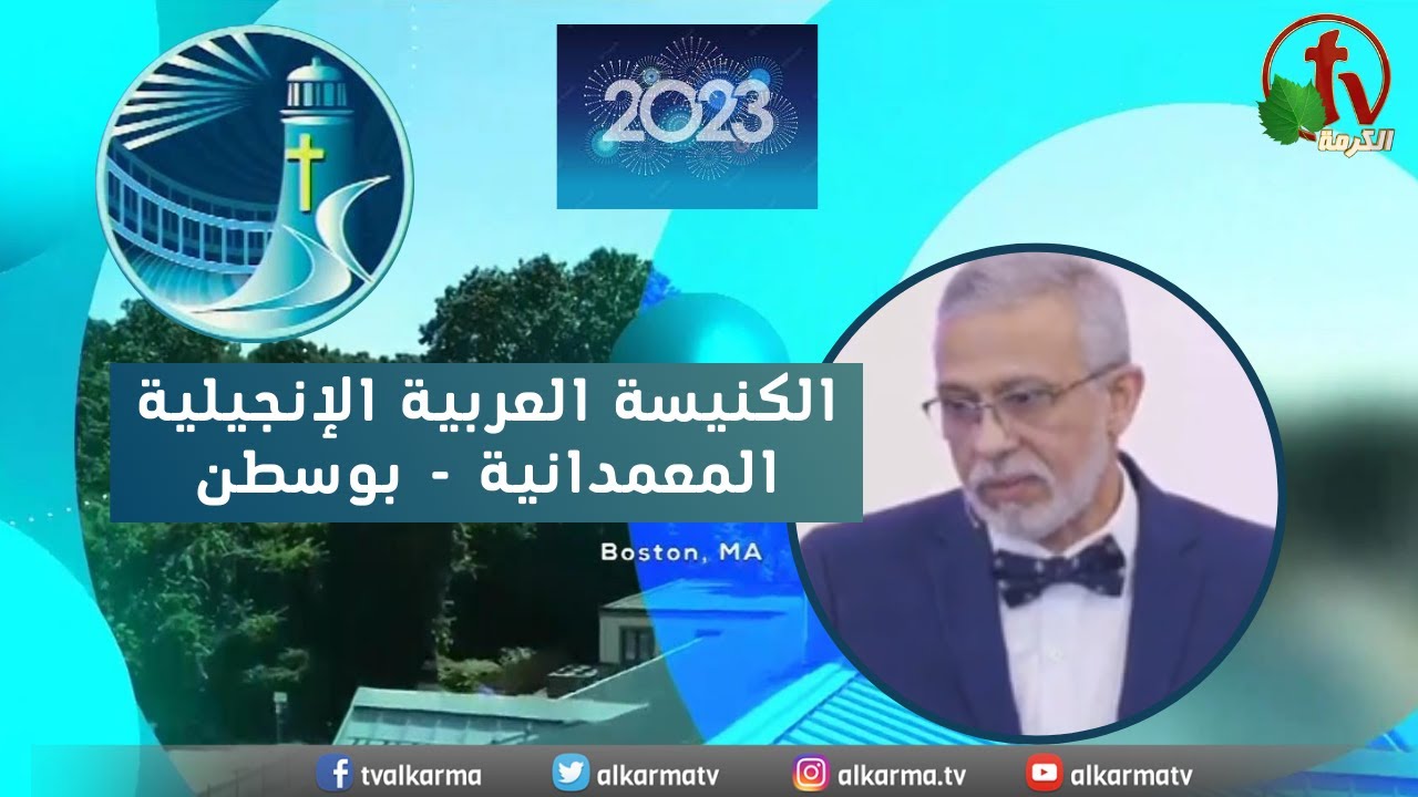 الكنيسة العربية الإنجيلية المعمدانية