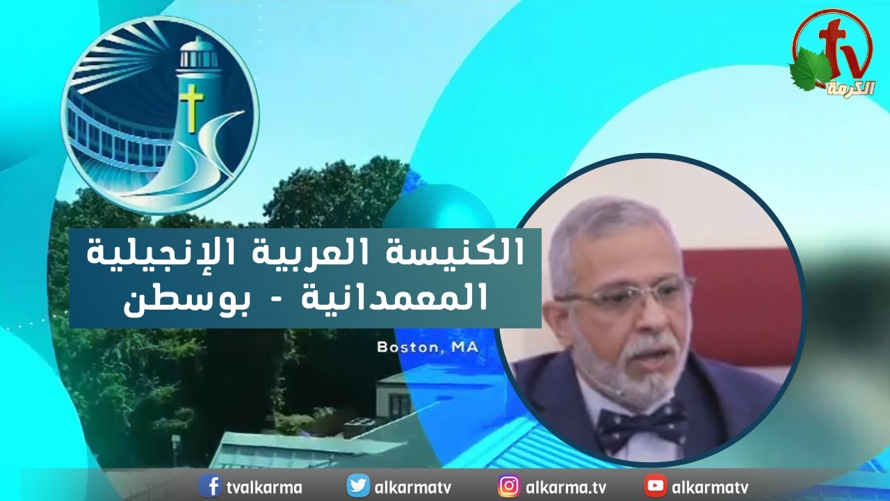 الكنيسة العربية الإنجيلية المعمدانية