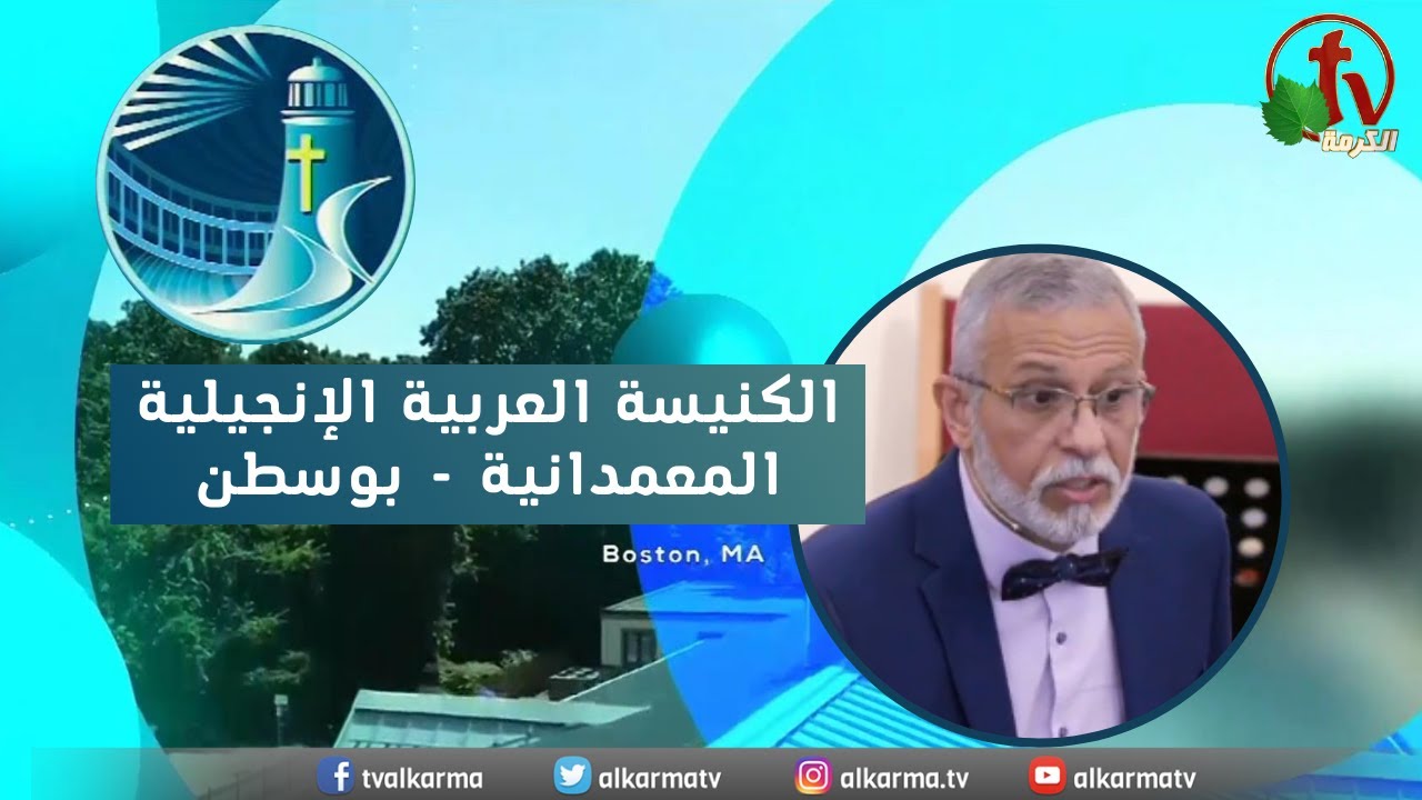 الكنيسة العربية الإنجيلية المعمدانية