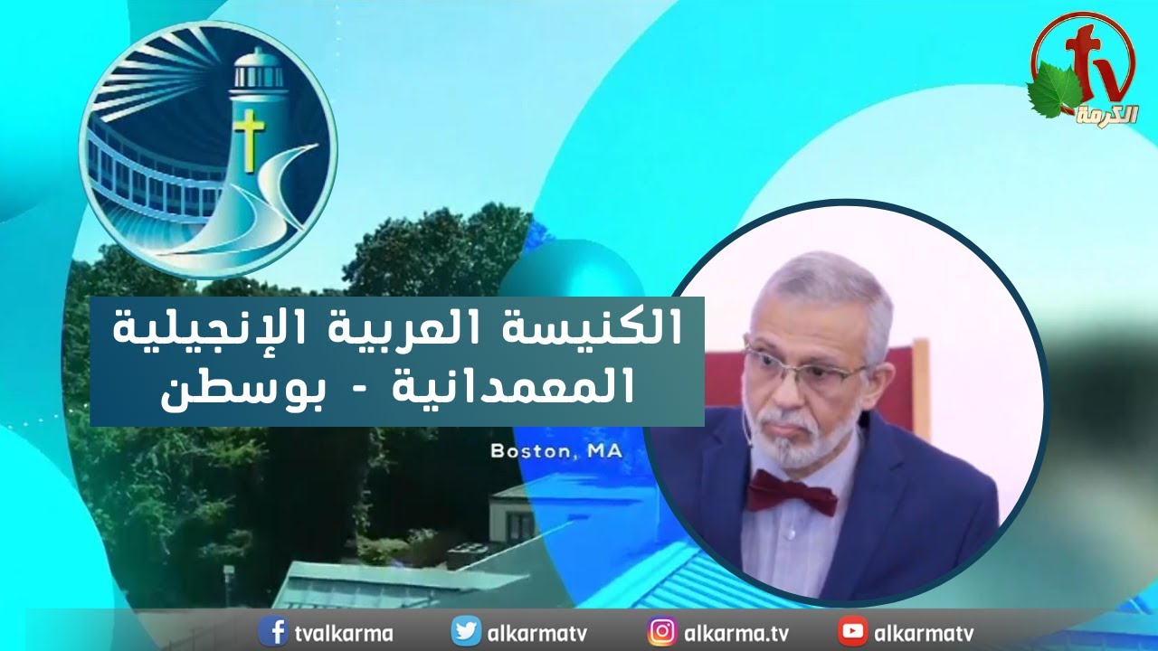 الكنيسة العربية الإنجيلية المعمدانية