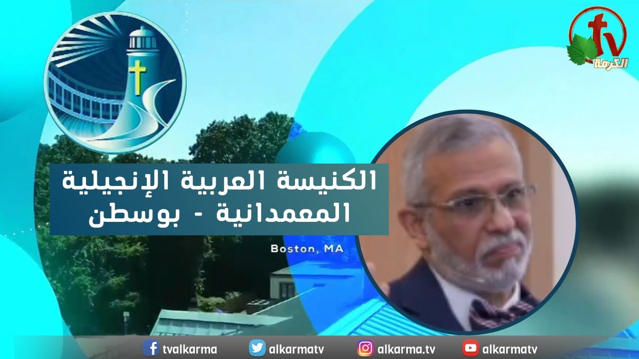 الكنيسة العربية الإنجيلية المعمدانية