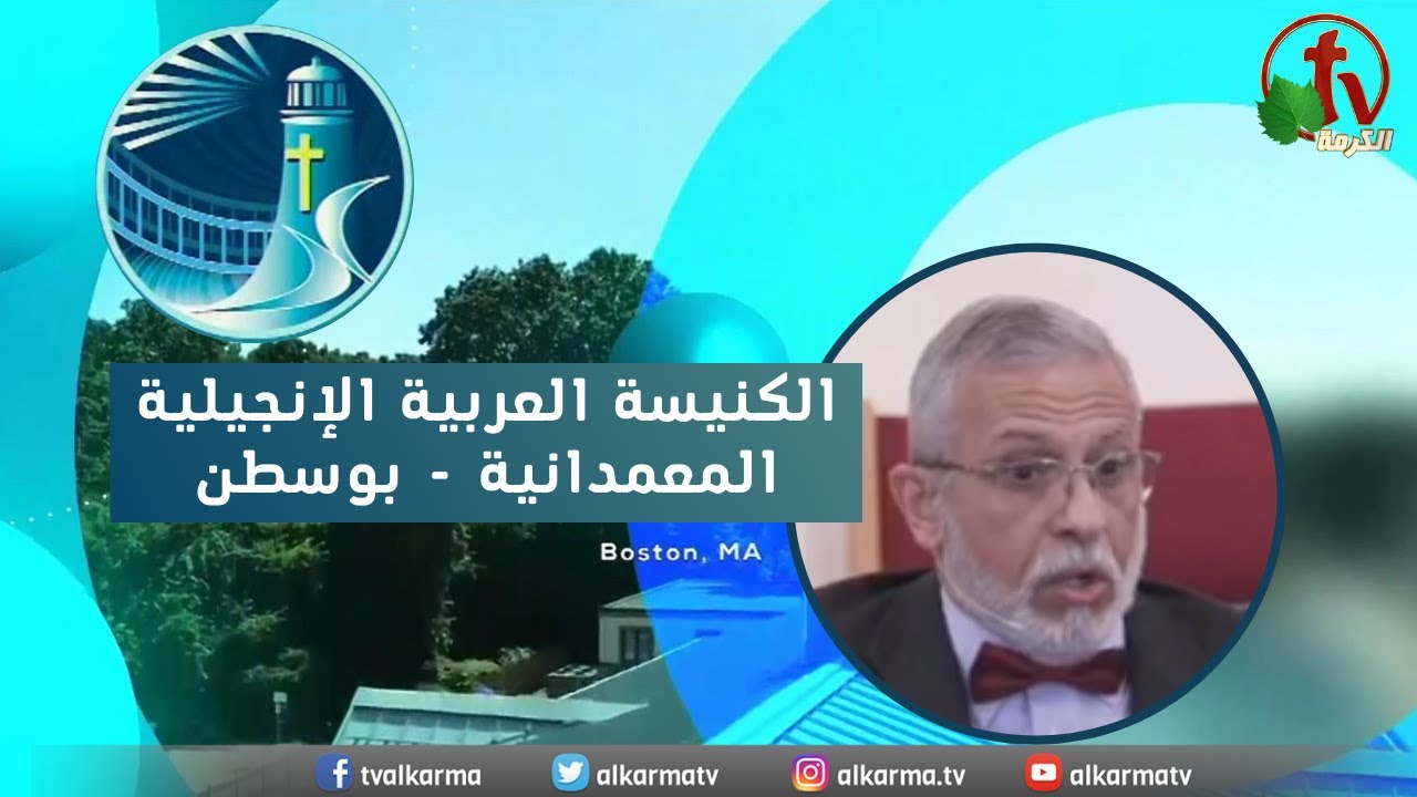 الكنيسة العربية الإنجيلية المعمدانية