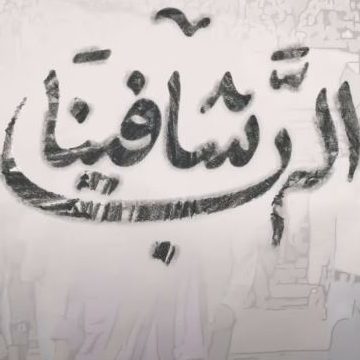 الرب شافينا