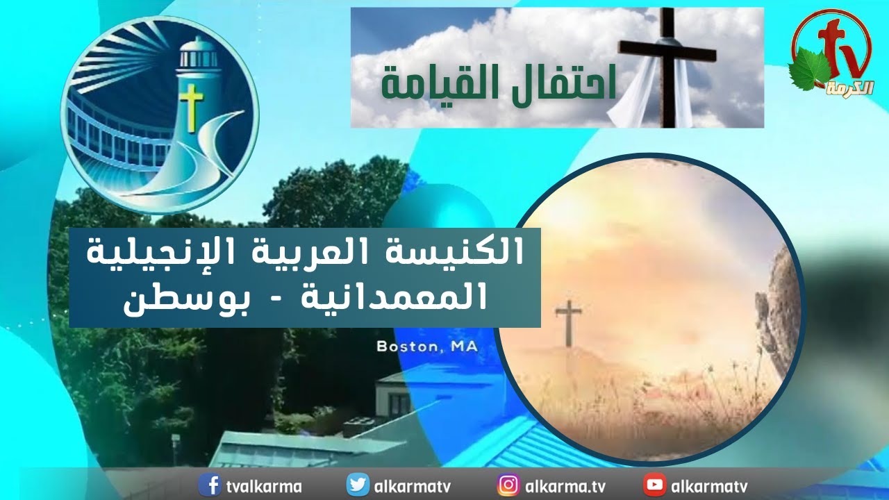 احتفال القيامة