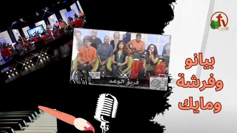 برنامج بيانو وفرشة ومايك