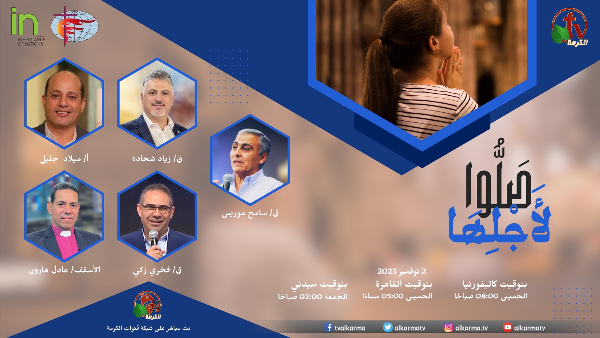 اليوم الروحي "صلوا لأجلها"