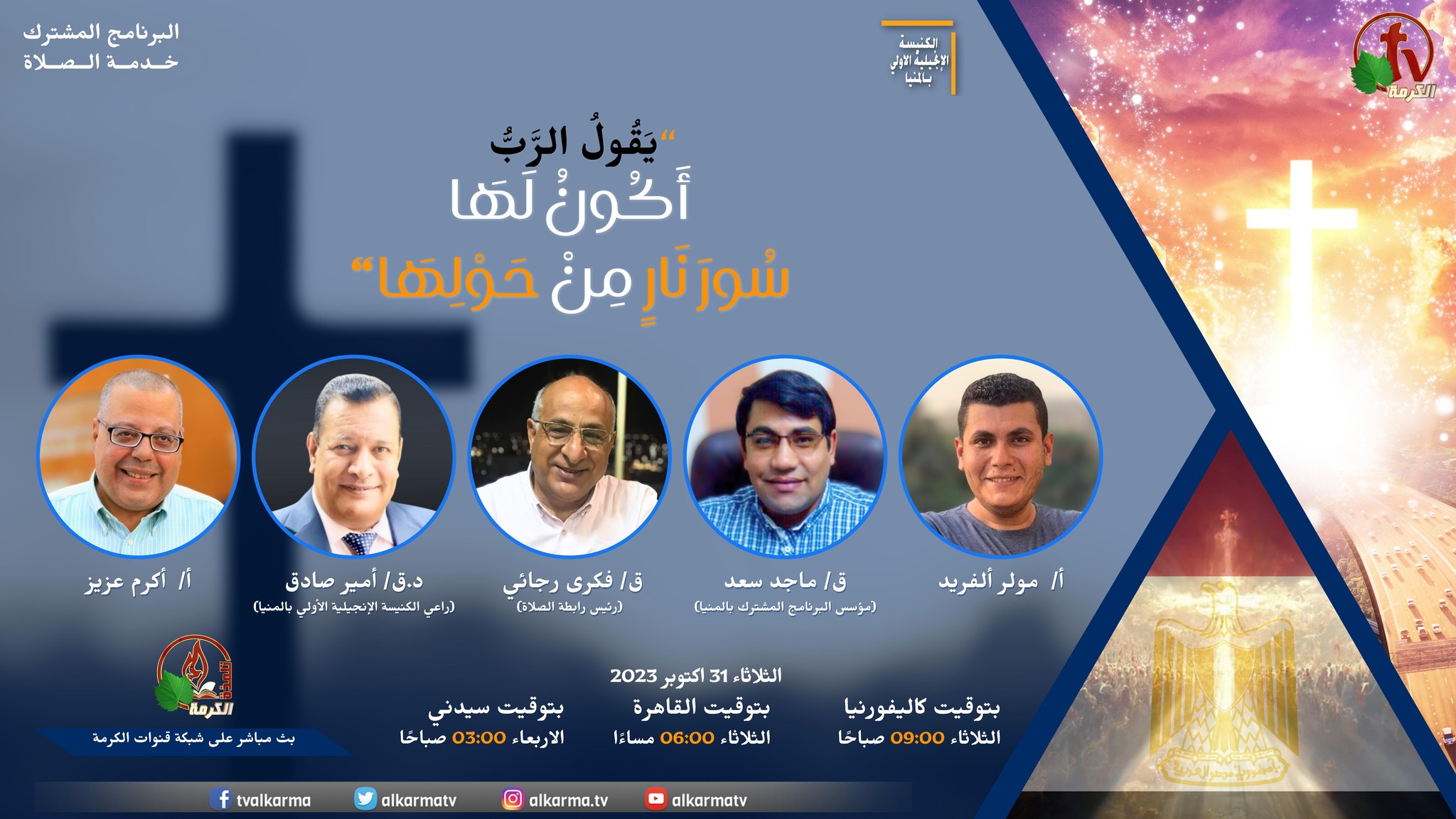 اليوم الروحي بالكنيسة الإنجيلية الأولي بالمنيا