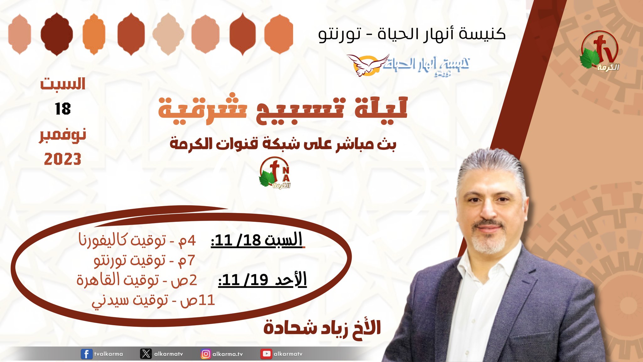 ليلة تسبيح شرقية للجالية العربية مع المرنم زياد شحادة