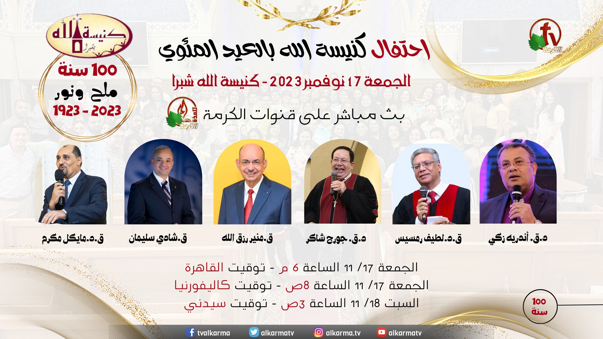 احتفال مئوية الكنيسة - كنيسة الله بشبرا