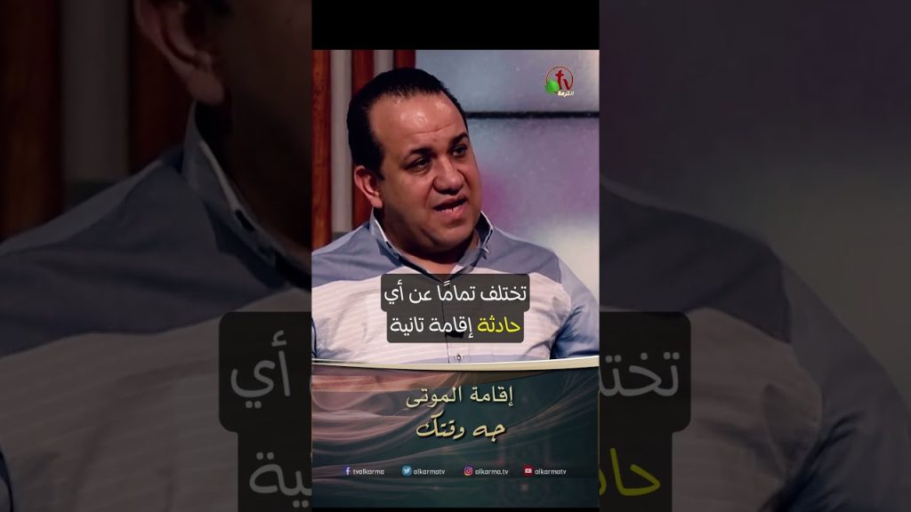إقامة الموتى - القس/ نادر رزق