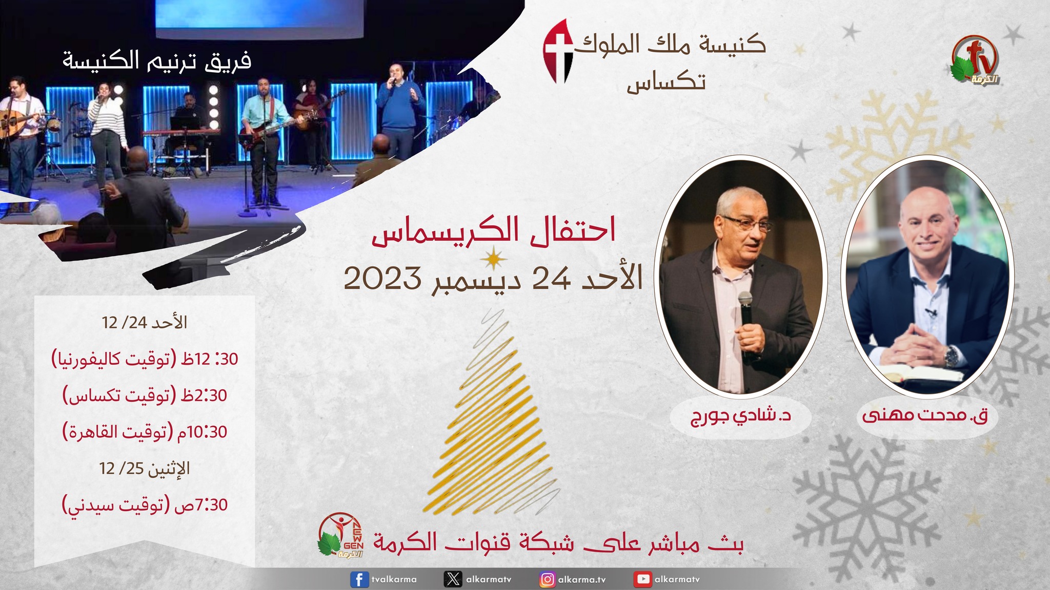 احتفال الكريسماس كنيسة ملك الملوك بتكساس